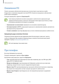 Страница 175