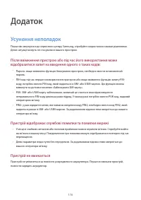 Страница 176