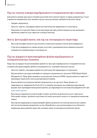 Страница 179