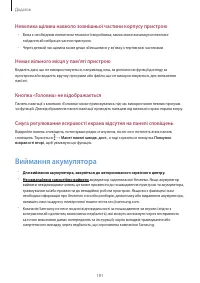 Страница 181