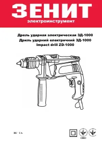 Зенит ЗД-1000