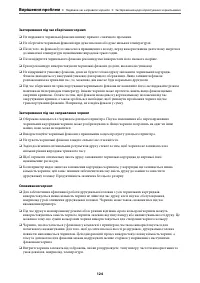 Страница 124