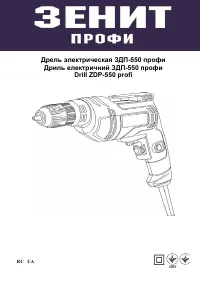 Зенит ЗДП-550