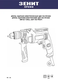 Зенит ЗДП-700