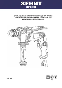 Зенит ЗДП-870