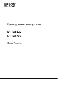 Epson EH-TW5820 (V11HA11040)