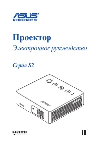 Asus ZenBeam S2 (90LJ00C0-B00520)