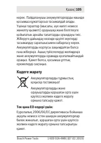 Страница 105