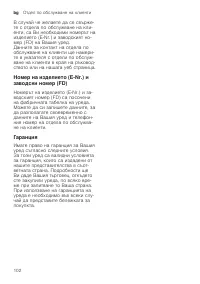 Страница 102