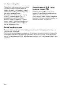 Страница 120