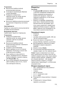 Страница 173