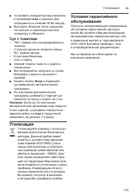 Страница 175