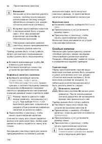 Страница 144