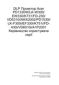 Acer PD1330W (MR.JT911.001)