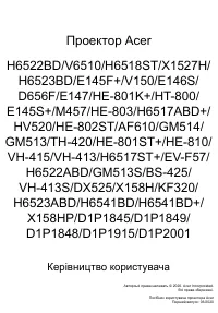 Acer H6541BD (MR.JT011.007)