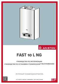 Ariston NG