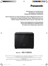 Panasonic NN-CS89LBZPE