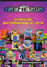 Retro Genesis Genesis (ConSkDn73)