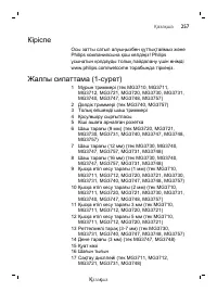 Страница 257