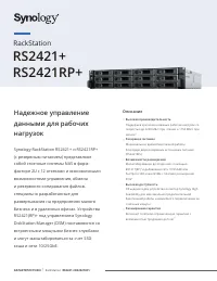 Synology RS2421