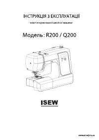 Janome R200