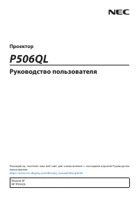 NEC P506QL