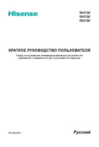 Hisense 50U7QF (50U7QF)