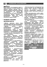 Страница 112