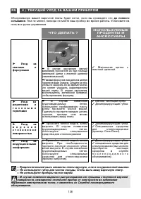 Страница 138