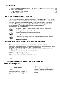 Страница 103