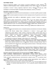 Страница 12