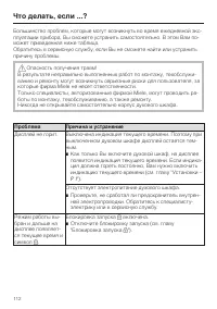 Страница 112