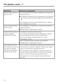 Страница 114