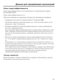 Страница 125