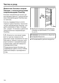 Страница 104