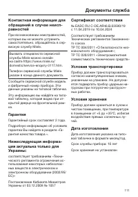 Страница 111