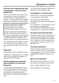 Страница 111