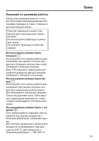 Страница 101