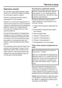 Страница 101