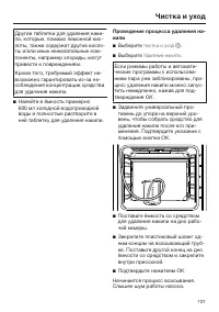 Страница 101