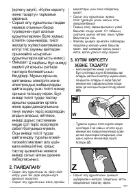 Страница 111