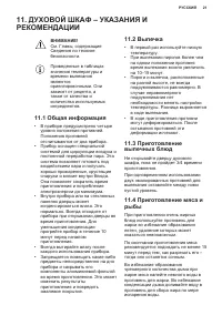 Страница 21