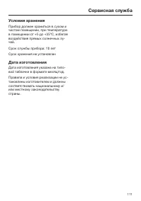 Страница 111