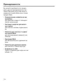 Страница 114