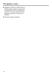 Страница 112