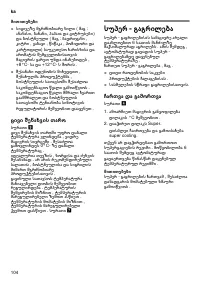 Страница 104