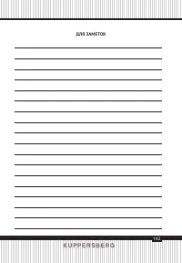 Страница 143