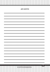 Страница 145