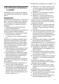 Страница 11