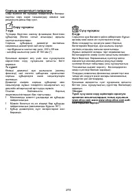 Страница 274